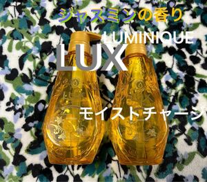 新品　LUX モイストチャージ　ノンシリコンシャンプー　2個　エキスパートオイルシリーズ