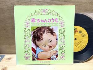 岸洋子/ボーチェアンジェリカ「赤ちゃんのうた」リズム/授乳/子守唄/モンド/珍盤