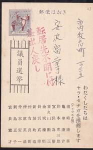 ★琉球選挙葉書　８回総選挙（’６８・11月）　エンタイア（瀬長　亀次郎ー当選）★０３８