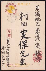 ★琉球葉書　１９５７年用年賀　エンタイア　八重山中央・大字★００７