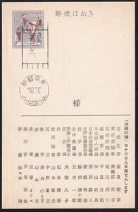 ★琉球選挙葉書　１回国政選挙（’７０・11月）　未使用（裏面印刷ー瀬長　亀次郎ー当選）★０４３