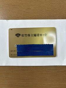 松竹 株主優待カード 男性名義 80P [要返却]