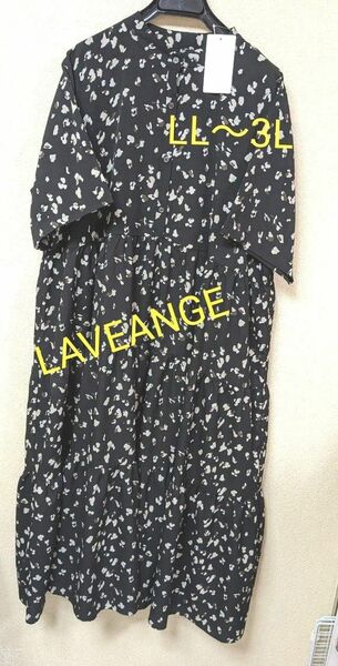 　LAVEANGE（新品・未使用・タグ付き）ロング ロングワンピース　大きめサイズ　