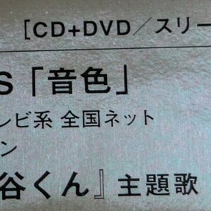 SixTONES 音色【初回盤A＋初回盤B】2CD＋2DVD 2024.5.1発売 新品同様の画像3