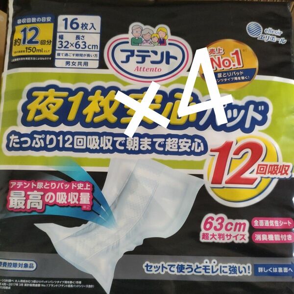 アテント　夜1枚安心パッド　12回吸収　尿とりパッド　64枚