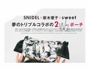 SNIDEL 新木優子 Sweet チェーンつきリボンポーチ