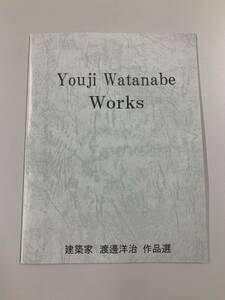 『建築家 渡邊洋治 作品選』非売品 検索:軍艦マンションメタボリズム黒川紀章菊竹清訓中銀カプセルタワービル