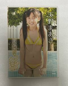 天野まあさ　DVD