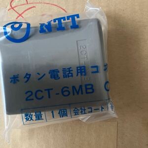 　バス配線用　電話コネクター2CT-6MB新品箱のまま２８個未使用です