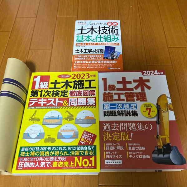 1級土木施工管理技士 テキスト 過去問 地域開発研究所