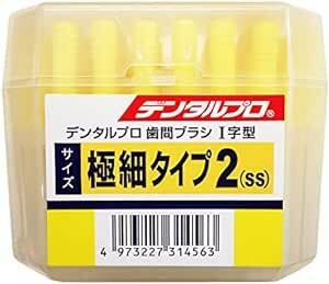 デンタルプロ 歯間ブラシ I字型 極細タイプ サイズ2(SS) 50本