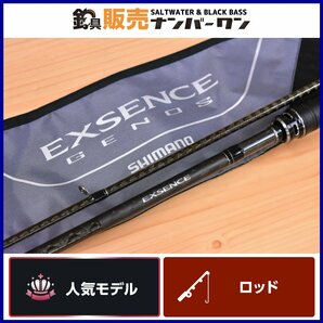 【1スタ☆人気モデル】シマノ エクスセンス ジェノス B88M/R SHIMANO EXSENCE GENOS 2ピース ベイト シーバス ロッド（KKR_O1）の画像1