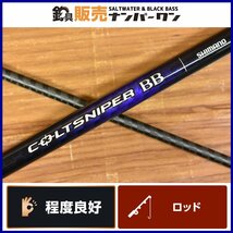 【程度良好美品★人気モデル】シマノ 21 コルトスナイパー BB S106MH SHIMANO COLTSNIPRE 2ピース スピニングロッド ショアジギング 等（CK_画像1