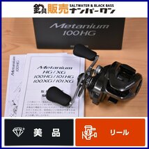 【美品】シマノ 23 メタニウム 100HG 右 SHIMANO Metaniumu ハイギヤ ベイトリール バス シーバス ロックフィッシュ 等に（KKR_O1）_画像1