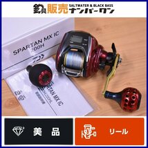 【美品☆人気モデル】ダイワ 19 スパルタン MX IC 200H 右 DAIWA SPARTAN ベイトリール カウンターリール オフショア 船釣り(KKR_O1)_画像1