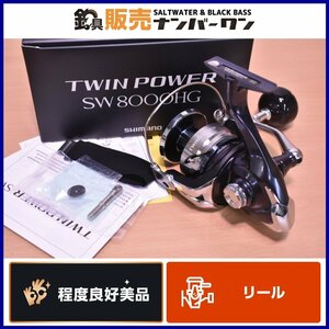 【程度良好美品☆】シマノ 21 ツインパワー SW 8000HG スピニングリール SHIMANO TWINPOWER ヒラマサ ブリ キャスティング 等に（CKN_O1）