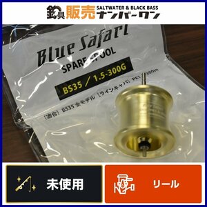 【☆未使用品】スタジオオーシャンマーク ブルーサファリ スプール BS35 OCEAN MARK Blue Safari SPARE SPOOL 替えスプール（CKN_O1）