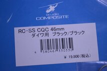 【1スタ☆】スタジオコンポジット ダイワ用 RC SS 46mm CQC DAIWA カーボンハンドル シングル スピニング スタコン CKN_画像8
