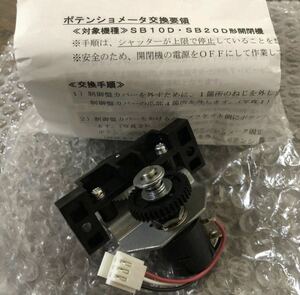  Sanwa shutter potentiometer -SB10DSB20D shape opening and closing machine SANWA electric cart exclusive use 