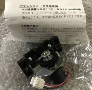 三和シャッターポテンションメーター SB10DSB20D形開閉機SANWA 電動シャッター専用