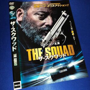 【即決価格・ディスクのクリーニング済み】ザ・スクワッド DVD 《棚番1128》