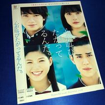 【即決価格・ディスクのクリーニング済み】心が叫びたがってるんだ。 DVD 中島健人 《棚番1193》_画像1