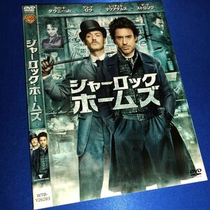 【即決価格・セル版・ディスクのクリーニング済み】シャーロック・ホームズ DVD 《棚番1237》