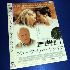 【即決価格・ディスクのクリーニング済み】プルーフ・オブ・マイ・ライフ DVD 《棚番1267》