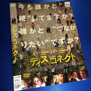 【即決価格・ディスクのクリーニング済み】ディス/コネクト DVD 《棚番1279》