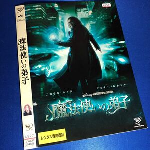 【即決価格・ディスクのクリーニング済み】魔法使いの弟子 DVD 《棚番1282》