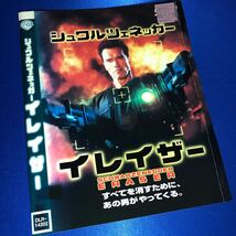 【即決価格・ディスクのクリーニング済み】イレイザー DVD 《棚番1301》_画像1