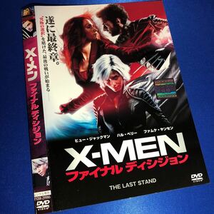 X-MEN ファイナル ディシジョン DVD