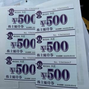 大庄 株主優待 500円券×６枚(3,000円分)