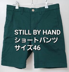 STILL BY HAND カラーショートパンツ サイズ46