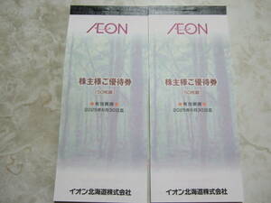 最新　イオン北海道株主優待券　1万円分　送料無料