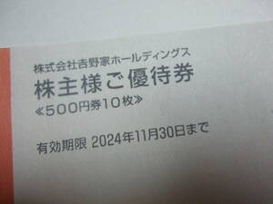 最新　吉野家株主優待券　1万円分　2024年11月30日迄　送料無料