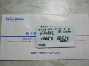 最新　西武鉄道株主優待乗車証　20枚　202４年11月30日迄有効　送料無料