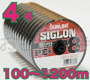 送料無料 サンライン シグロン PE X8 4号(60lb/29.0kg)100m～ (※最長12連結(1200m)まで可能) 8本撚りPEライン