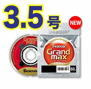 送料無料 クレハ シーガー グランドマックス 3.5号-60m フロロカーボンハリス リニューアルパッケージ