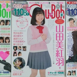 Chu→Boh　チューボー　No.89，90，95　３冊まとめて　DVD付き