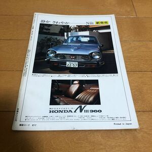  Honda N Ⅲ 360 advertisement scraps old car that time thing 