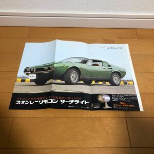 アルファロメオ　モントリオール　ポスター　切り抜き　当時物　旧車