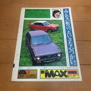 ダイハツ　フェロー　MAX ハードトップGHL ハイカスタム　広告　切り抜き　当時物　旧車