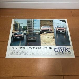  Honda Civic SB1 advertisement scraps that time thing old car 