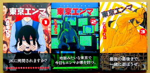  новейший . содержит прекрасный книга@! все 3 шт. комплект [ Tokyo ema] no. 1~3 шт (..) Akai ito.. фирма 