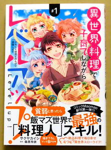  newest . beautiful book@! [ unusual world cooking . child rearing while doing Revell up!] no. 1 volume sakya kai si original work : mulberry ... cosmic publish 