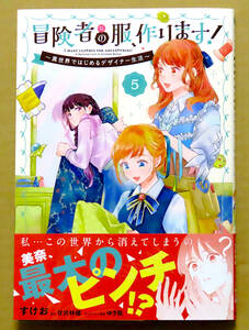  newest . beautiful book@! [ adventure person. clothes, work -!] no. 5 volume ... original work :....KADOKAWA
