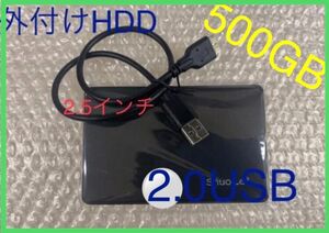 外付けハードディスク500GB大容量　外付けHDD USB2.0新品ケース付き