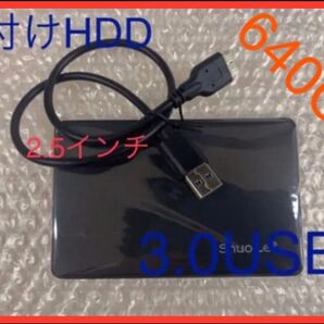  外付けハードディスク640GB大容量　外付けHDD USB3.0新品ケース付き