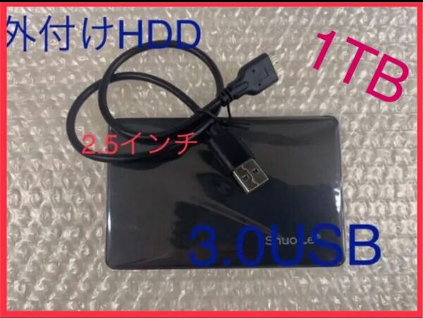 外付けハードディスク1TB大容量　外付けHDD USB3.0 新品ケース付き